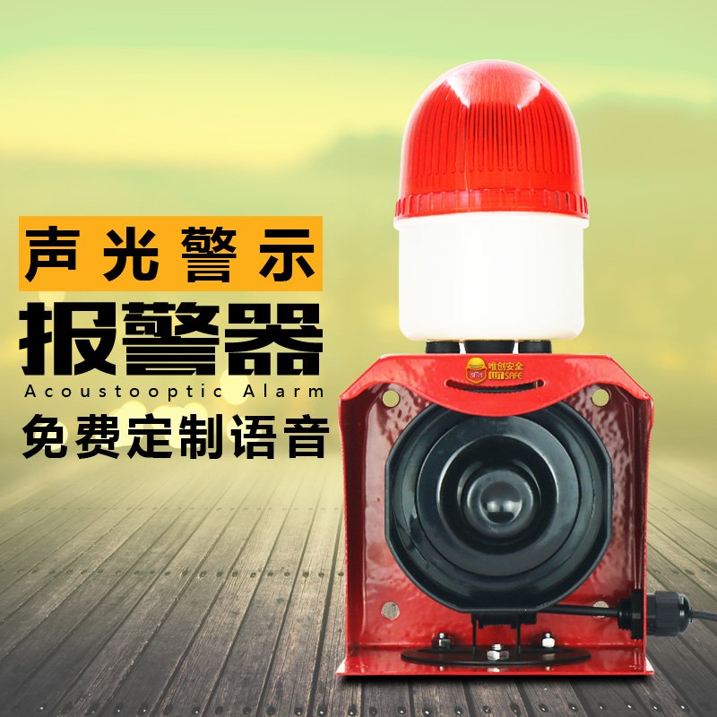 SF523学校声光报警器