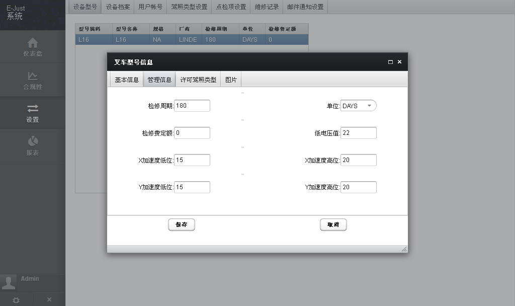 易信安 保养计划