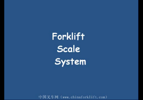 叉车称重系统